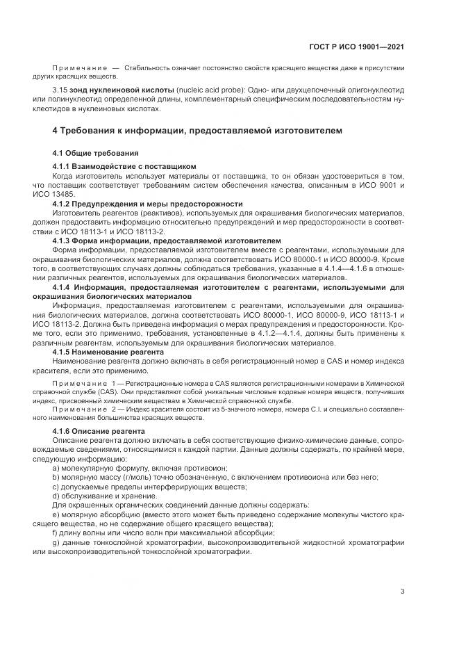 ГОСТ Р ИСО  19001-2021, страница 7
