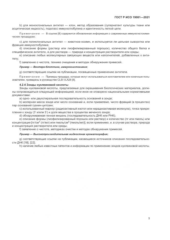 ГОСТ Р ИСО  19001-2021, страница 9