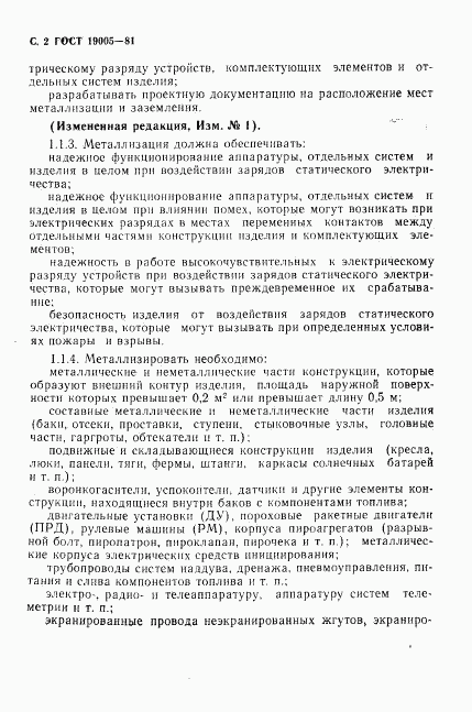 ГОСТ 19005-81, страница 3