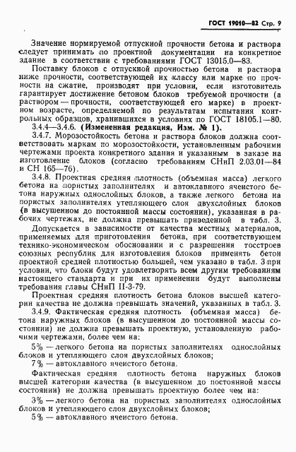 ГОСТ 19010-82, страница 10