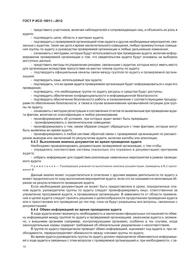 ГОСТ Р ИСО 19011-2012, страница 22