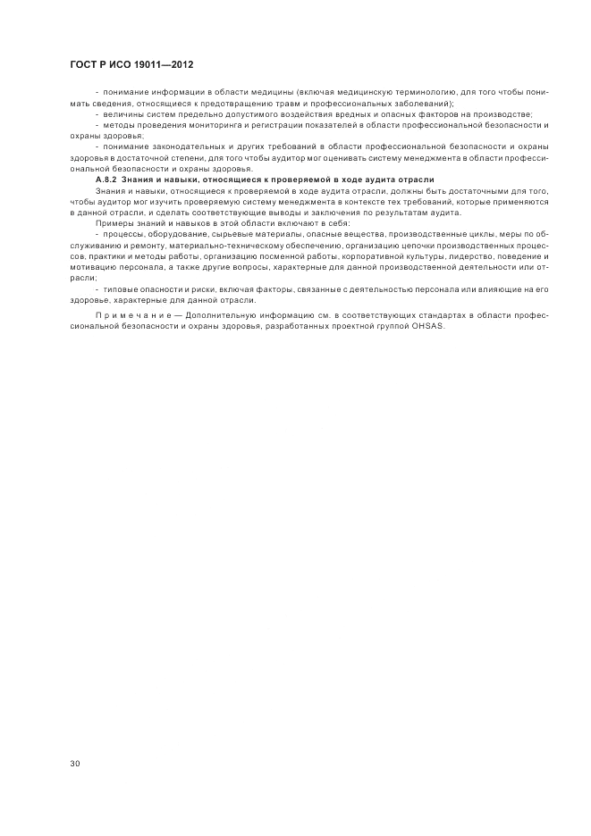 ГОСТ Р ИСО 19011-2012, страница 36