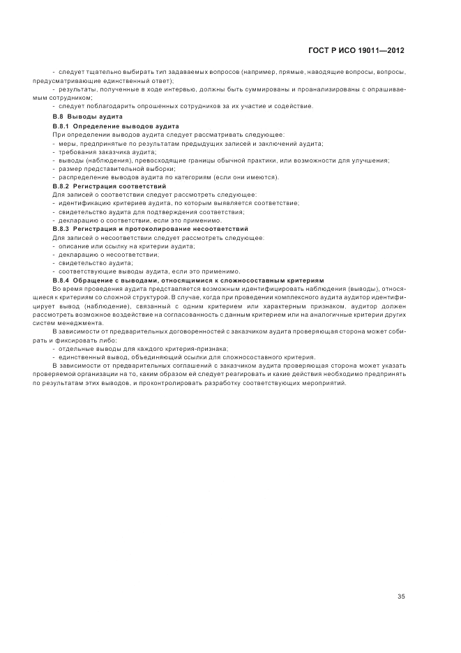 ГОСТ Р ИСО 19011-2012, страница 41