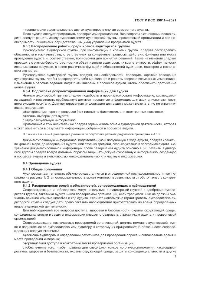 ГОСТ Р ИСО  19011-2021, страница 23