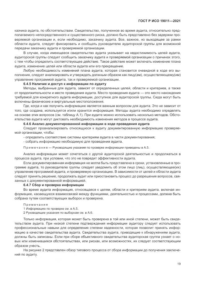 ГОСТ Р ИСО  19011-2021, страница 25