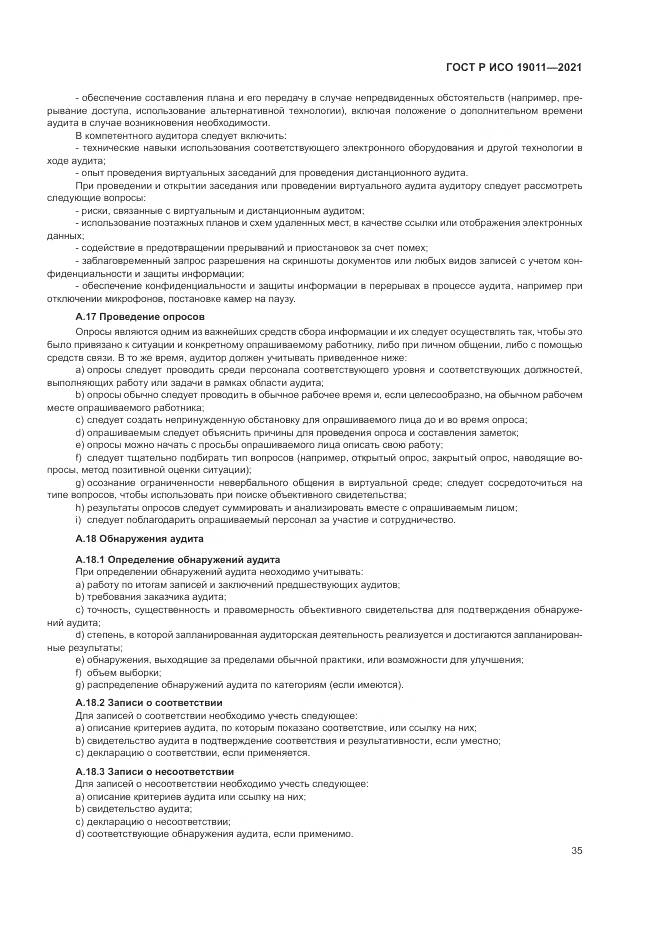 ГОСТ Р ИСО  19011-2021, страница 41