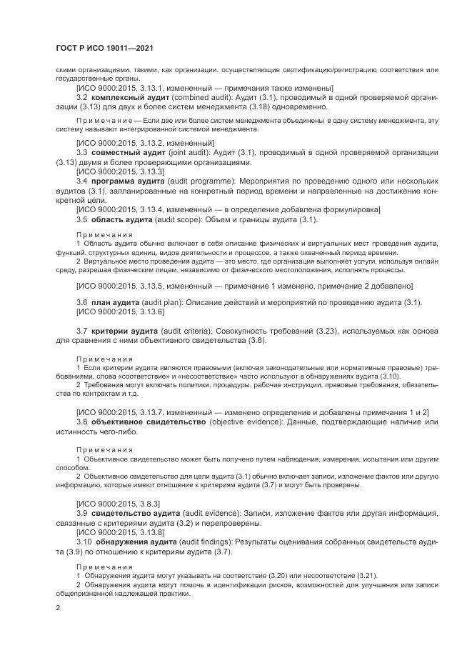 ГОСТ Р ИСО  19011-2021, страница 8