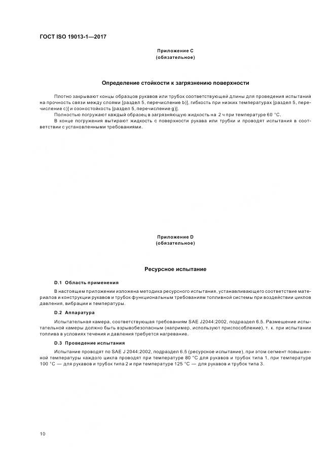 ГОСТ ISO 19013-1-2017, страница 14