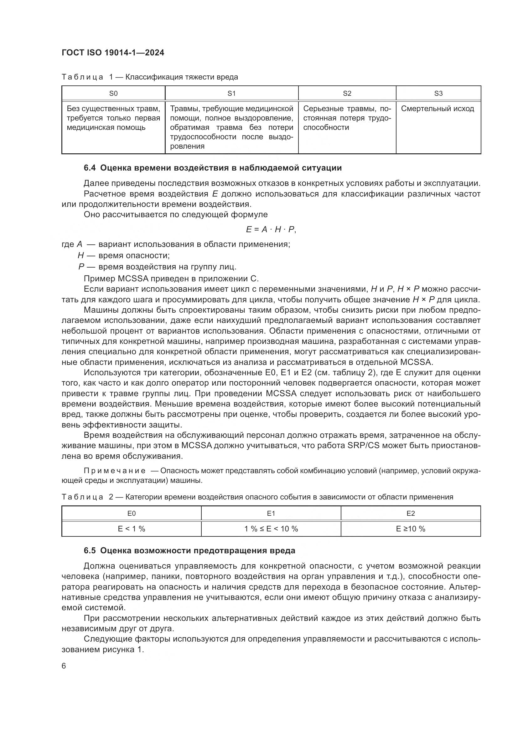 ГОСТ ISO 19014-1-2024, страница 10
