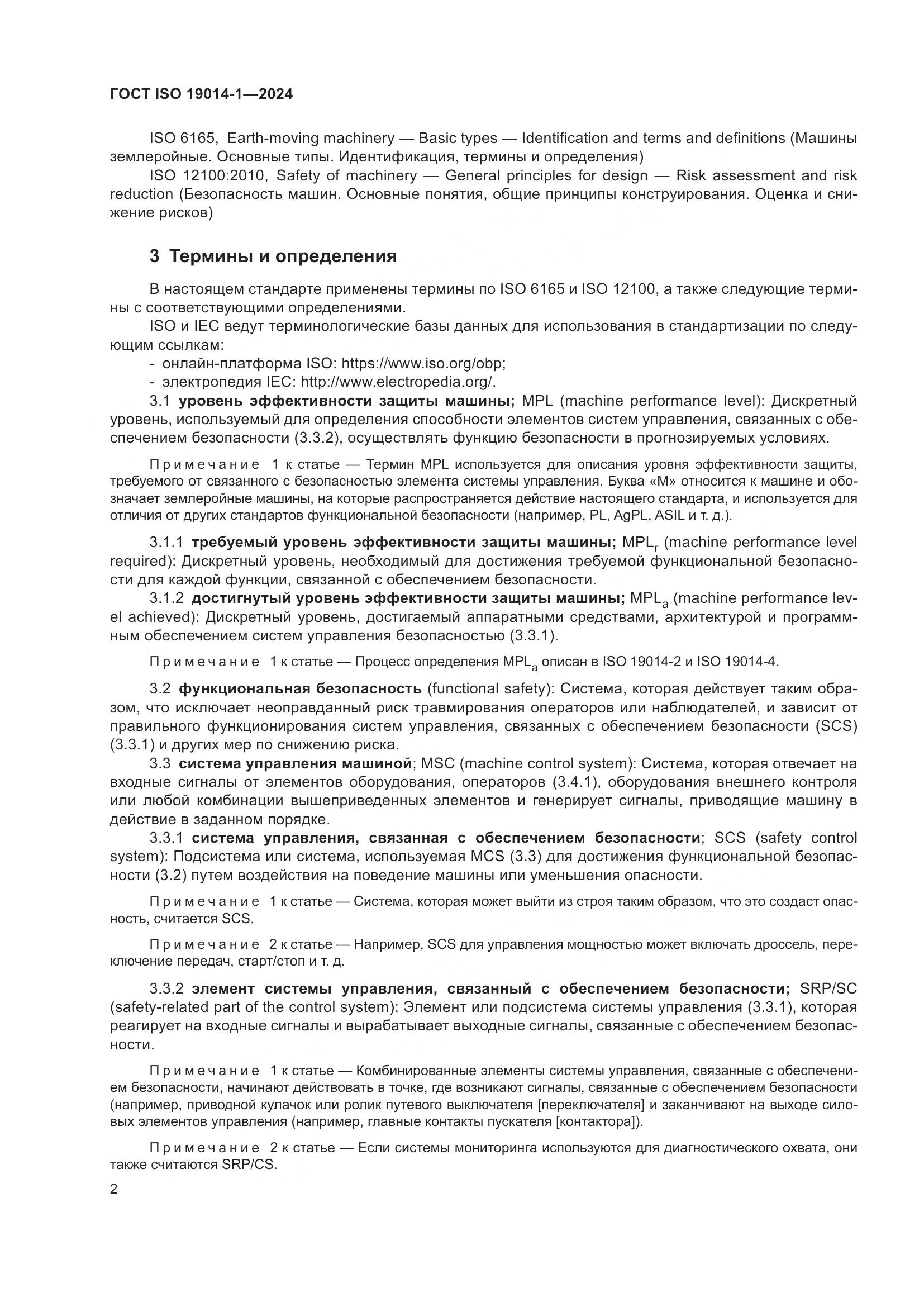 ГОСТ ISO 19014-1-2024, страница 6