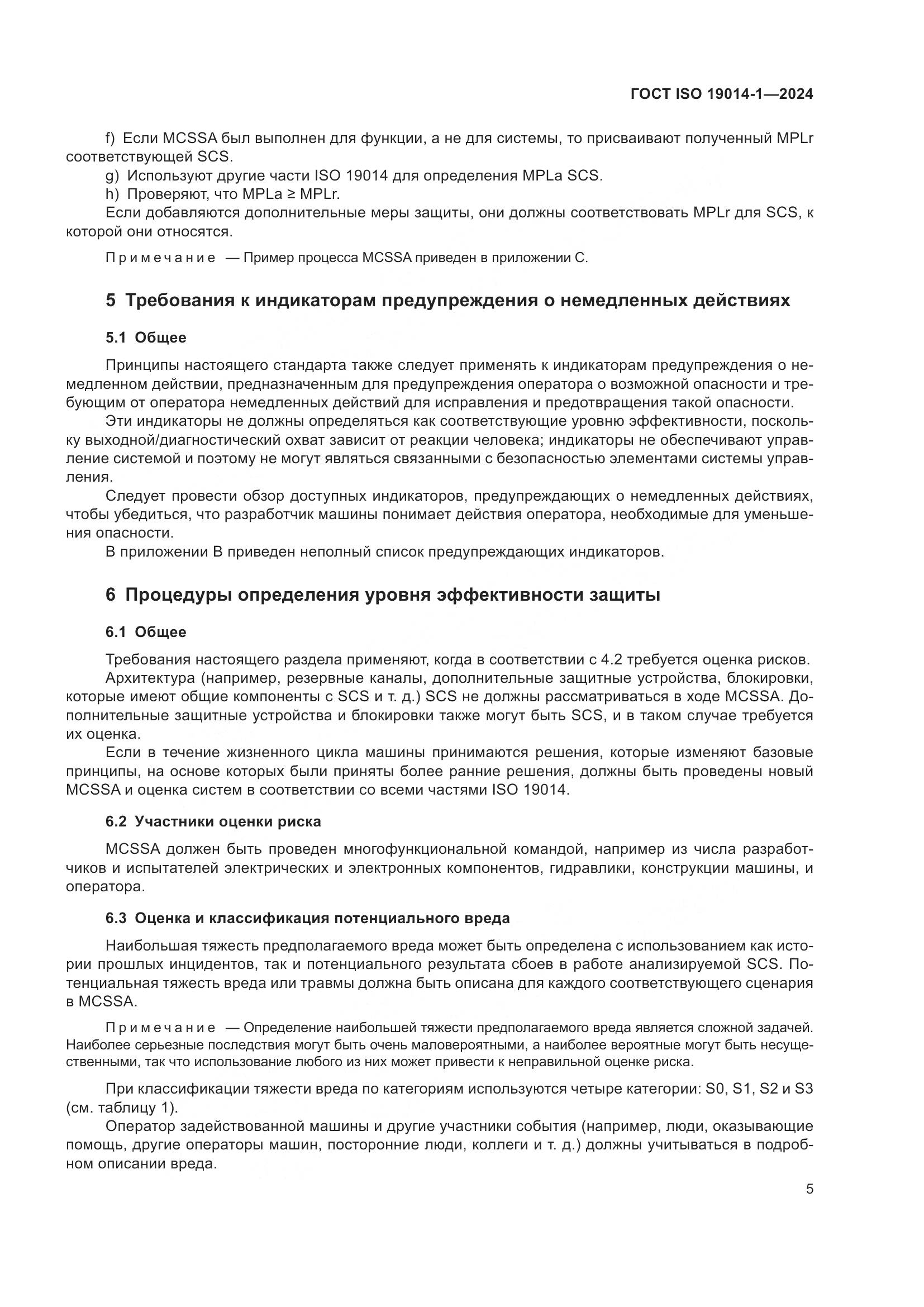 ГОСТ ISO 19014-1-2024, страница 9