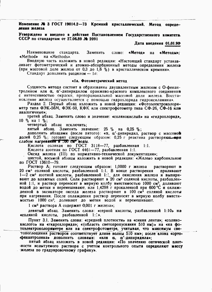 ГОСТ 19014.2-73, страница 4