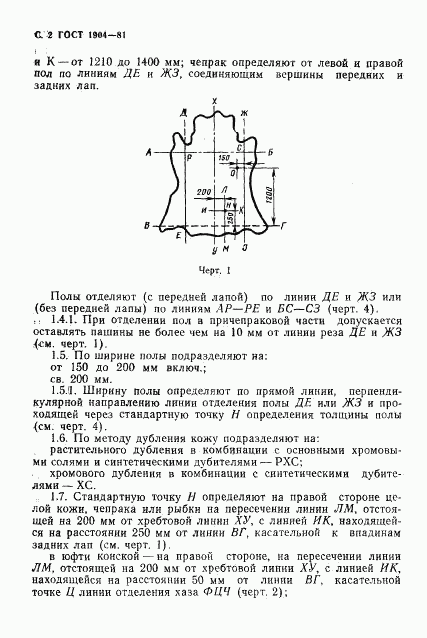 ГОСТ 1904-81, страница 3