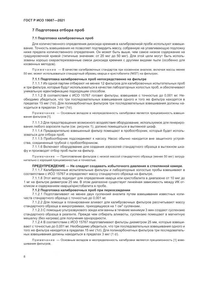 ГОСТ Р ИСО  19087-2021, страница 12