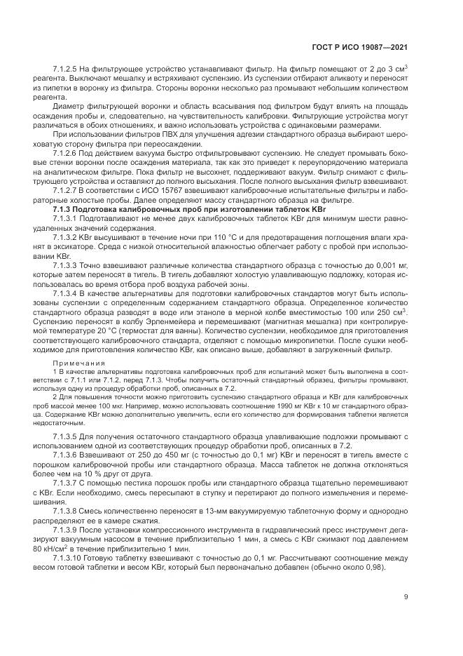 ГОСТ Р ИСО  19087-2021, страница 13