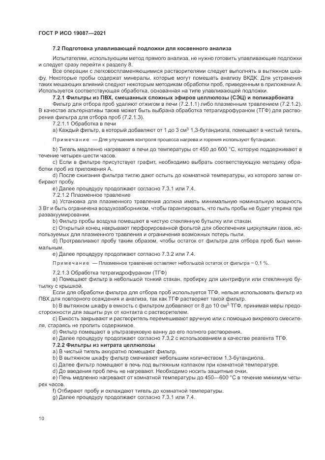 ГОСТ Р ИСО  19087-2021, страница 14