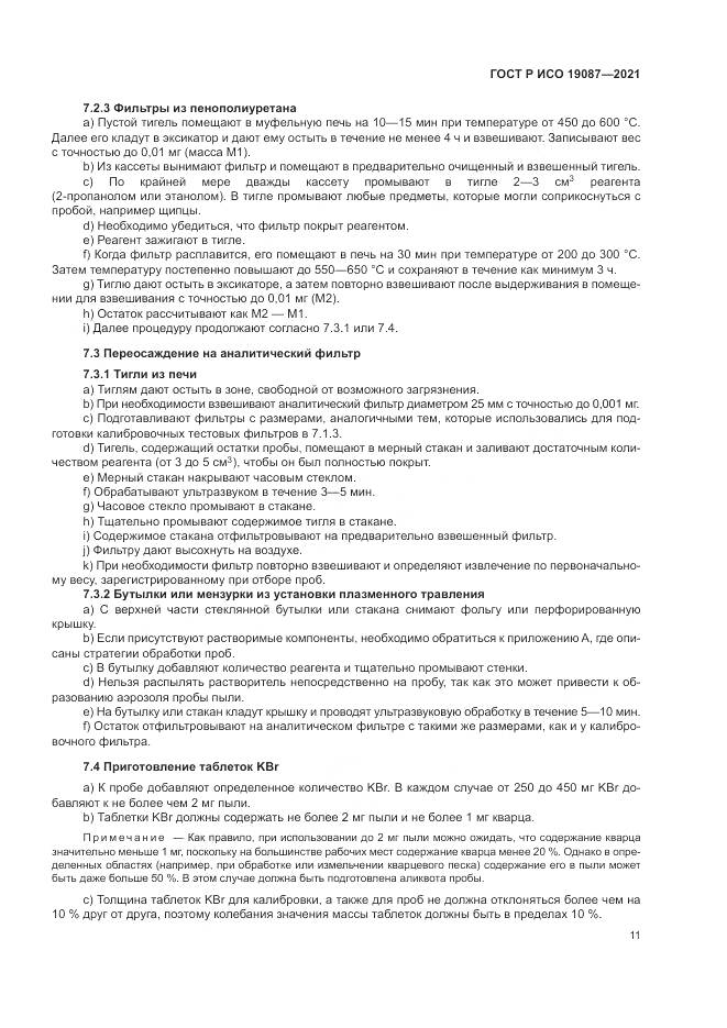 ГОСТ Р ИСО  19087-2021, страница 15