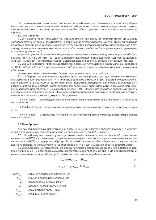 ГОСТ Р ИСО  19087-2021, страница 17