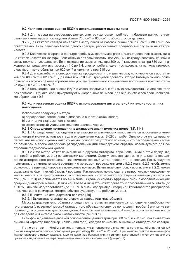 ГОСТ Р ИСО  19087-2021, страница 19