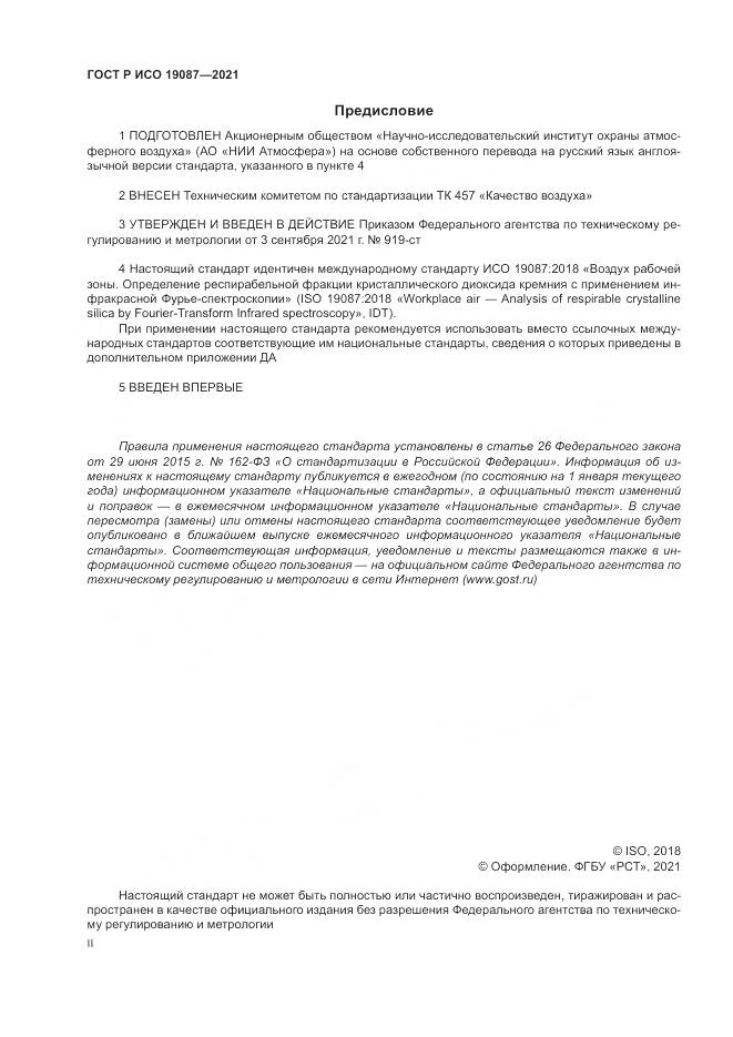 ГОСТ Р ИСО  19087-2021, страница 2