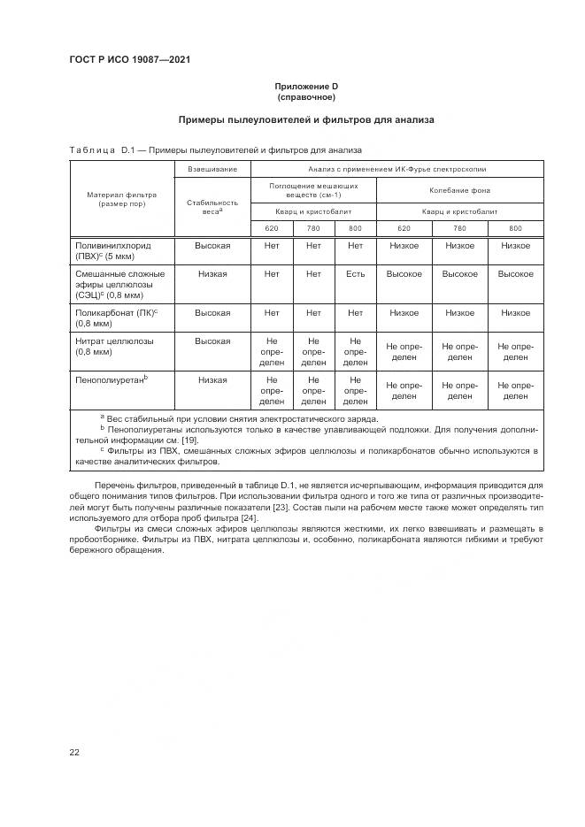 ГОСТ Р ИСО  19087-2021, страница 26