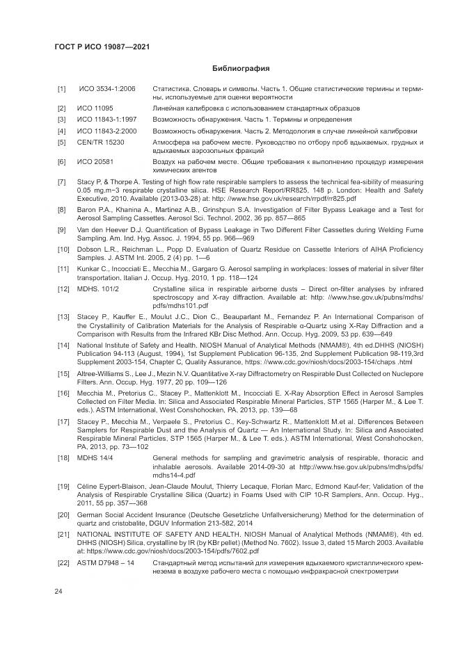 ГОСТ Р ИСО  19087-2021, страница 28