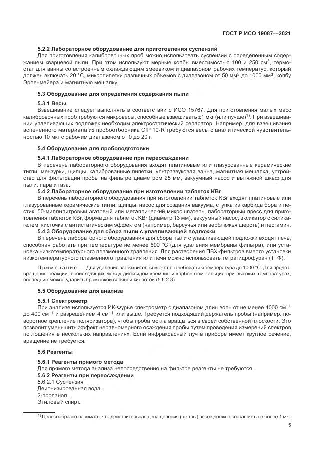 ГОСТ Р ИСО  19087-2021, страница 9