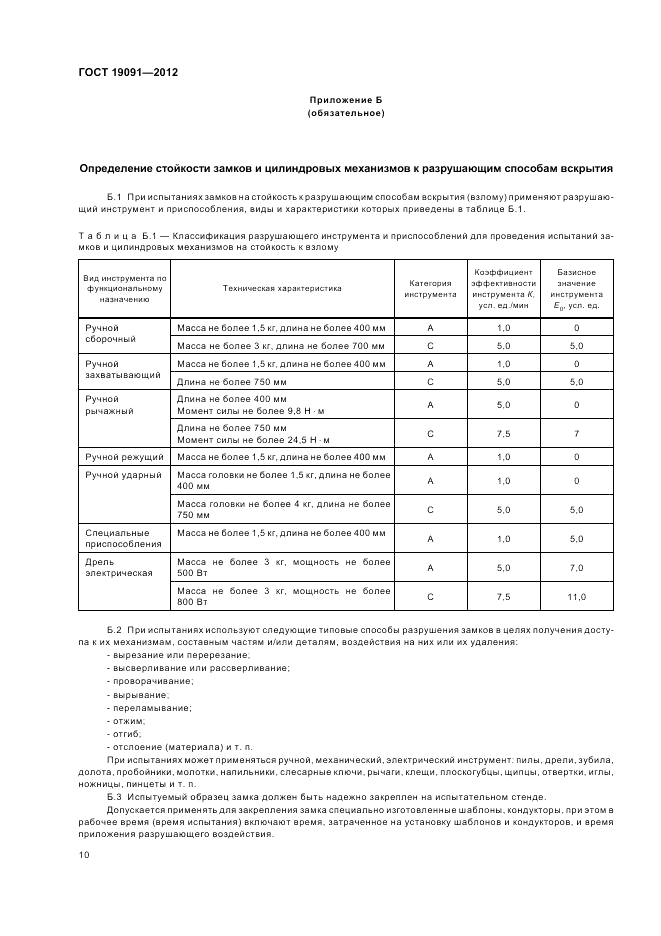 ГОСТ 19091-2012, страница 14