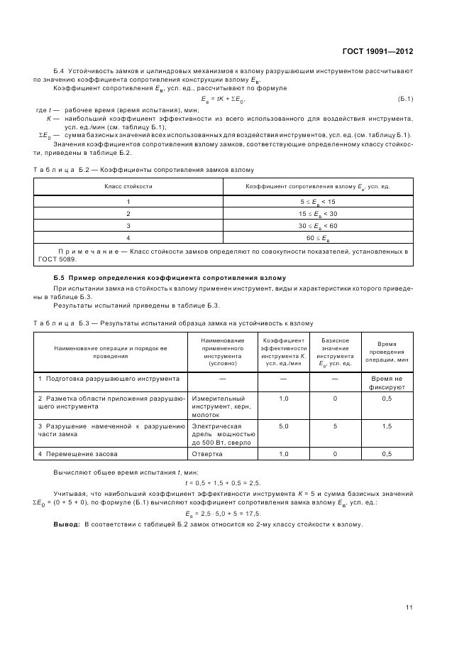 ГОСТ 19091-2012, страница 15