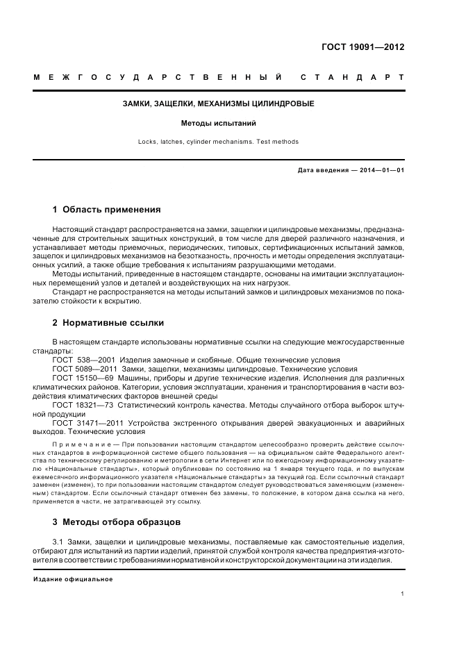 ГОСТ 19091-2012, страница 5