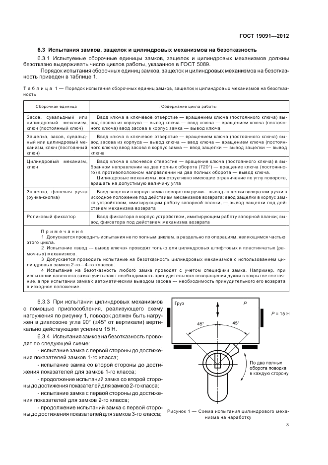 ГОСТ 19091-2012, страница 7