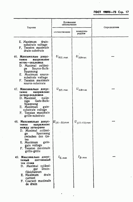 ГОСТ 19095-73, страница 18