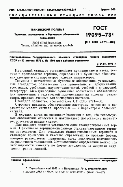 ГОСТ 19095-73, страница 2