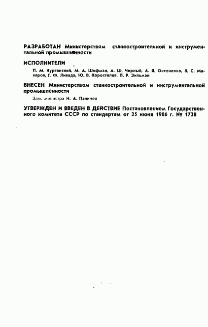 ГОСТ 19099-86, страница 2