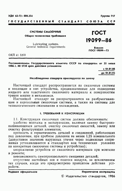 ГОСТ 19099-86, страница 3