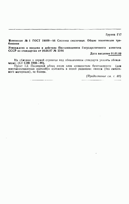 ГОСТ 19099-86, страница 9