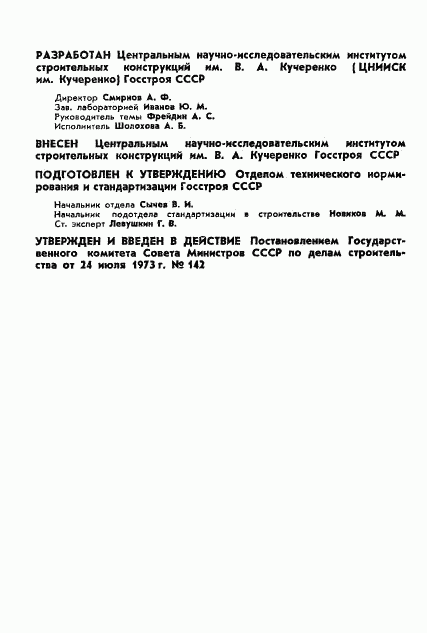 ГОСТ 19100-73, страница 2