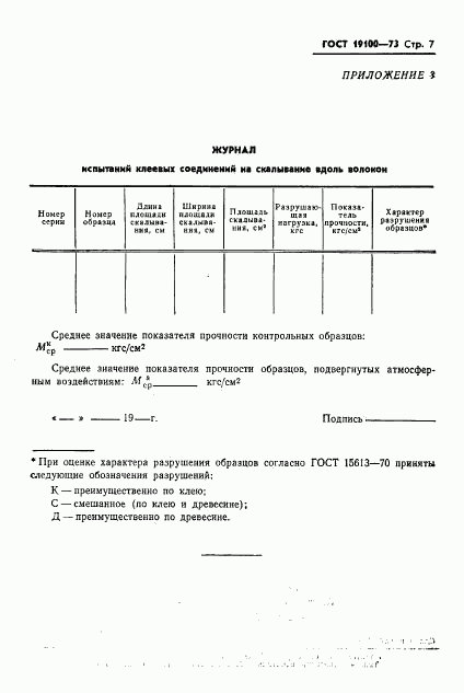 ГОСТ 19100-73, страница 9
