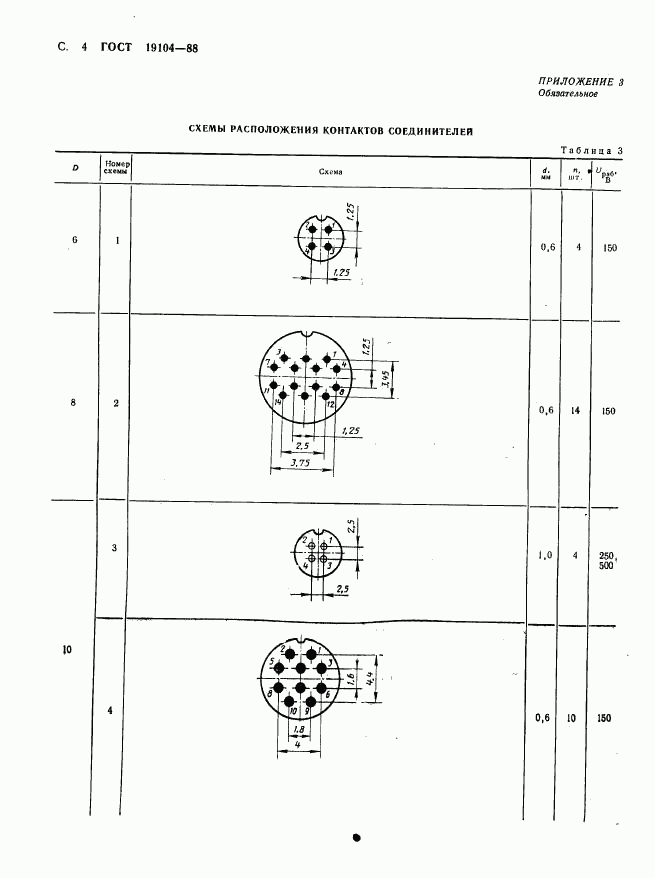 ГОСТ 19104-88, страница 6