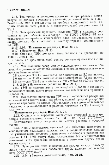 ГОСТ 19108-81, страница 9