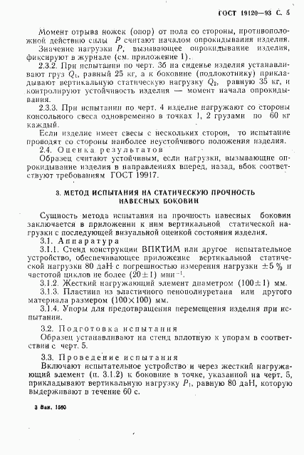 ГОСТ 19120-93, страница 7