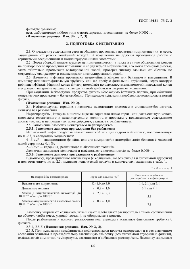 ГОСТ 19121-73, страница 2