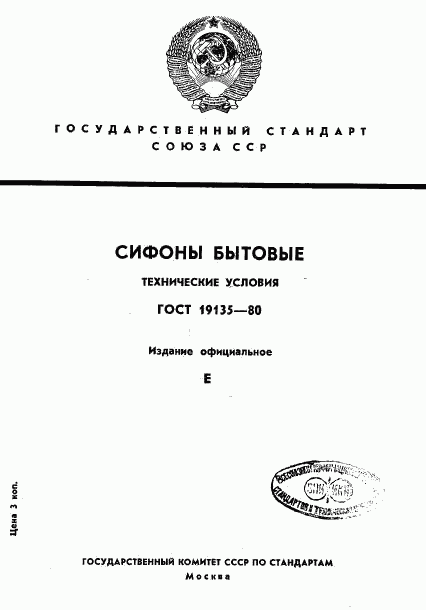 ГОСТ 19135-80, страница 1