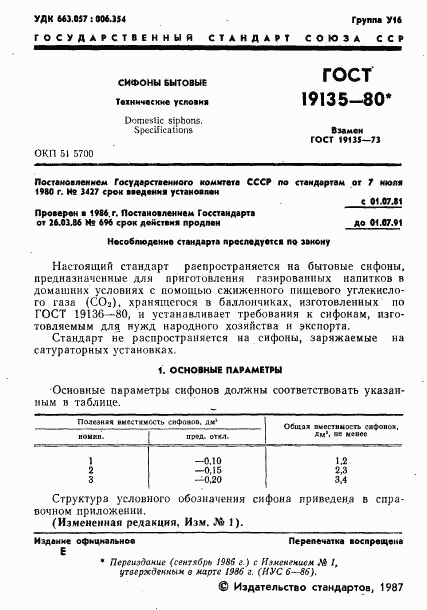 ГОСТ 19135-80, страница 4