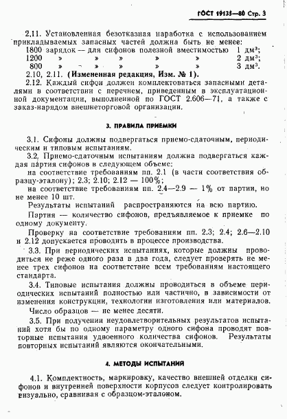 ГОСТ 19135-80, страница 6