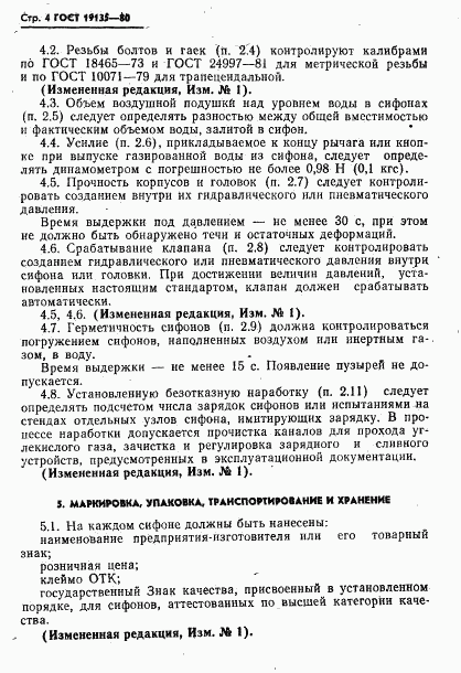 ГОСТ 19135-80, страница 7