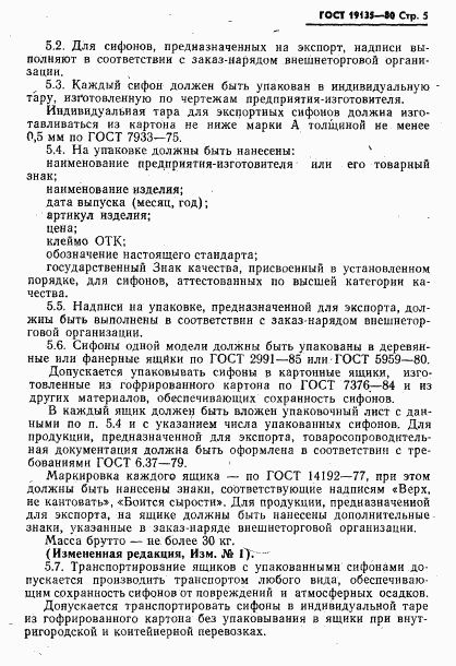 ГОСТ 19135-80, страница 8