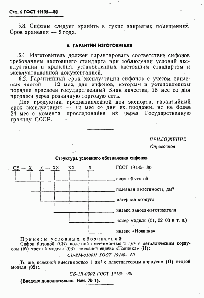 ГОСТ 19135-80, страница 9