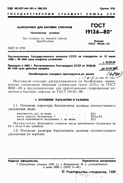 ГОСТ 19136-80, страница 2