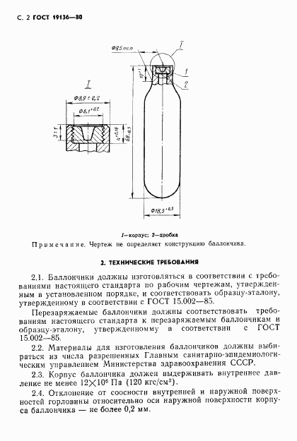 ГОСТ 19136-80, страница 3